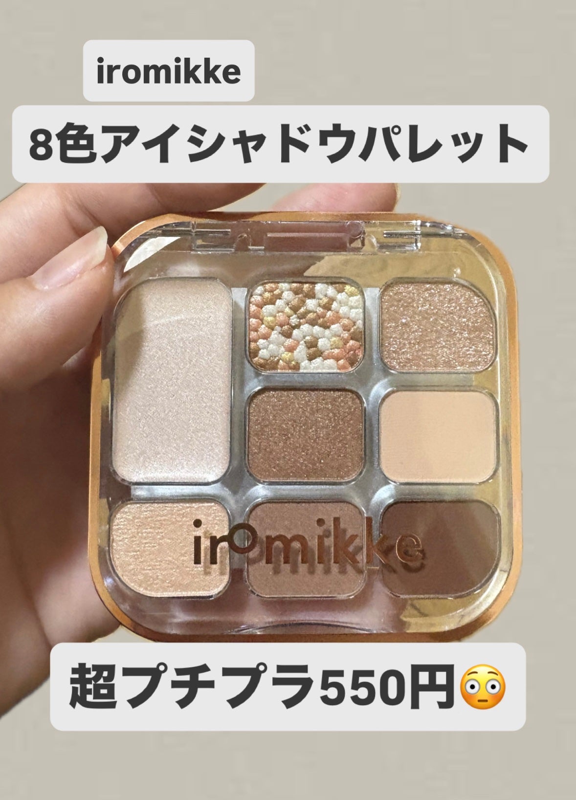イロミッケ 8色アイシャドウパレット/iromikke/アイシャドウパレットを使ったクチコミ(1枚目)