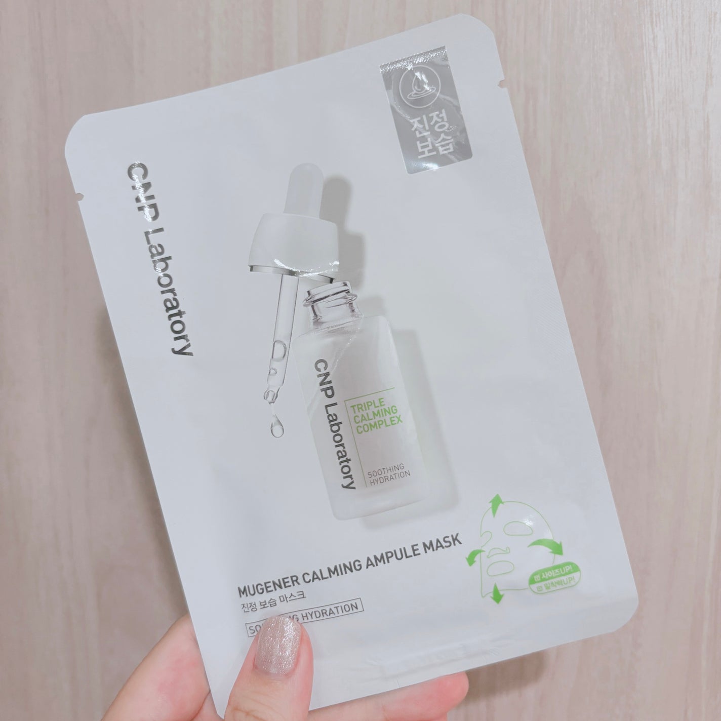 MUGENER カーミング アンプル マスク/CNP Laboratory/シートマスク・パックを使ったクチコミ(1枚目)