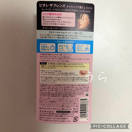 ビオレ ザクレンズオイルメイク落とし モイスト/ビオレ/オイルクレンジングを使ったクチコミ(2枚目)