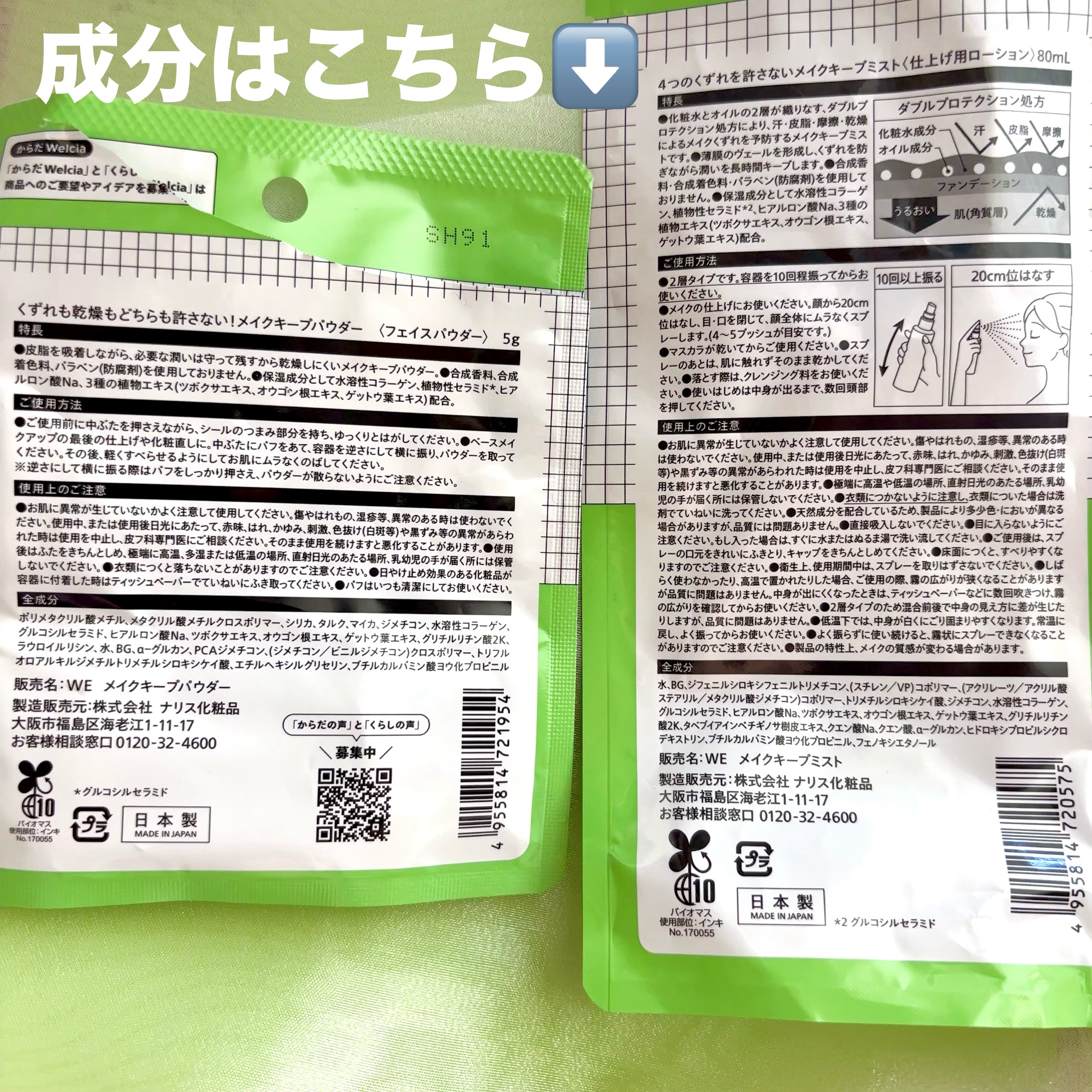 4つのくずれを許さないメイクキープミスト/からだWelcia・くらしWelcia/ミスト状化粧水を使ったクチコミ（2枚目）