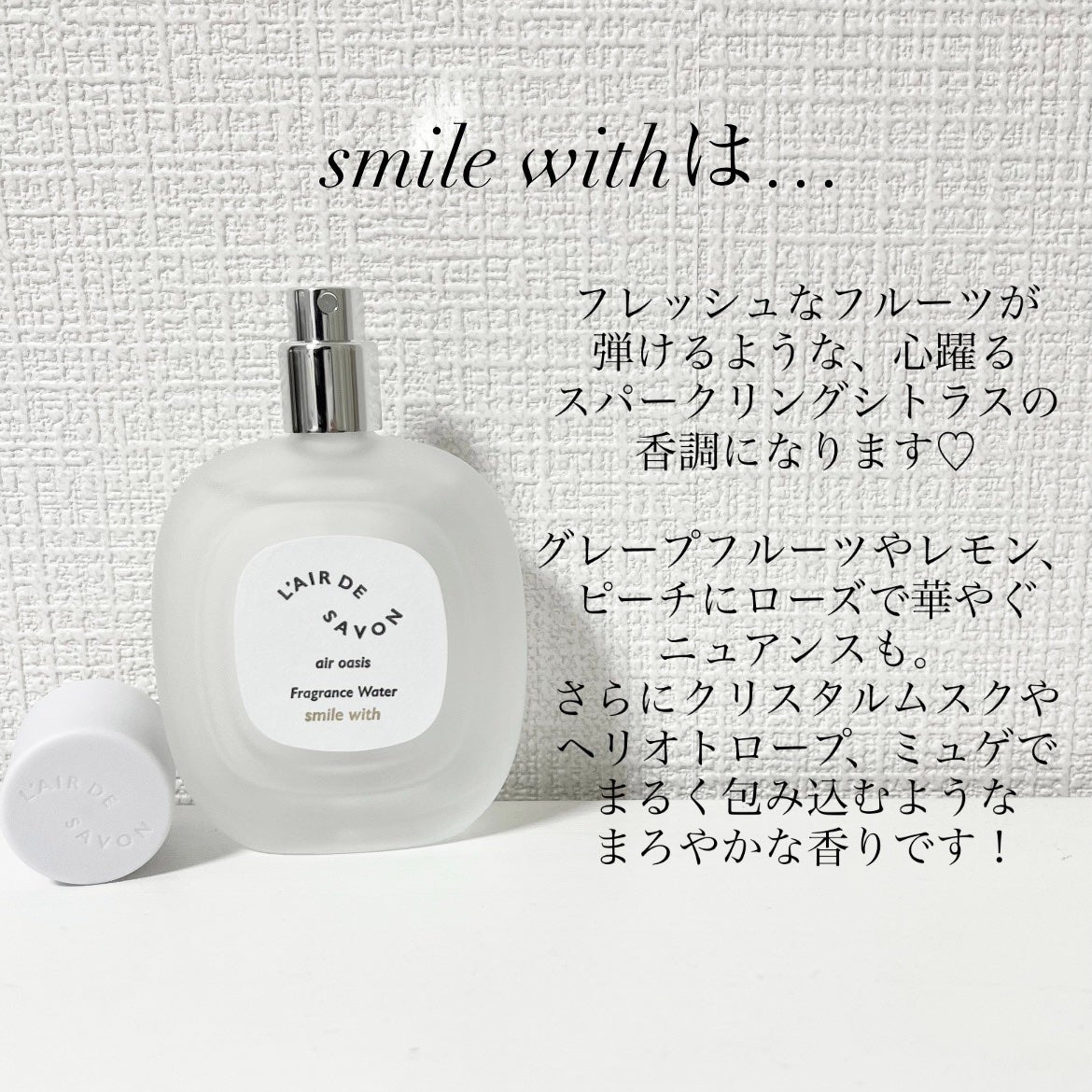 レールデュサボン エアオアシス フレグランスウォーター スマイルウィズ/レールデュサボン/香水(その他)を使ったクチコミ(3枚目)