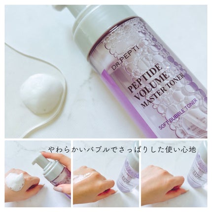 ペプチドボリュームマスタートナー/DR.PEPTI/ブースター・導入液を使ったクチコミ(3枚目)