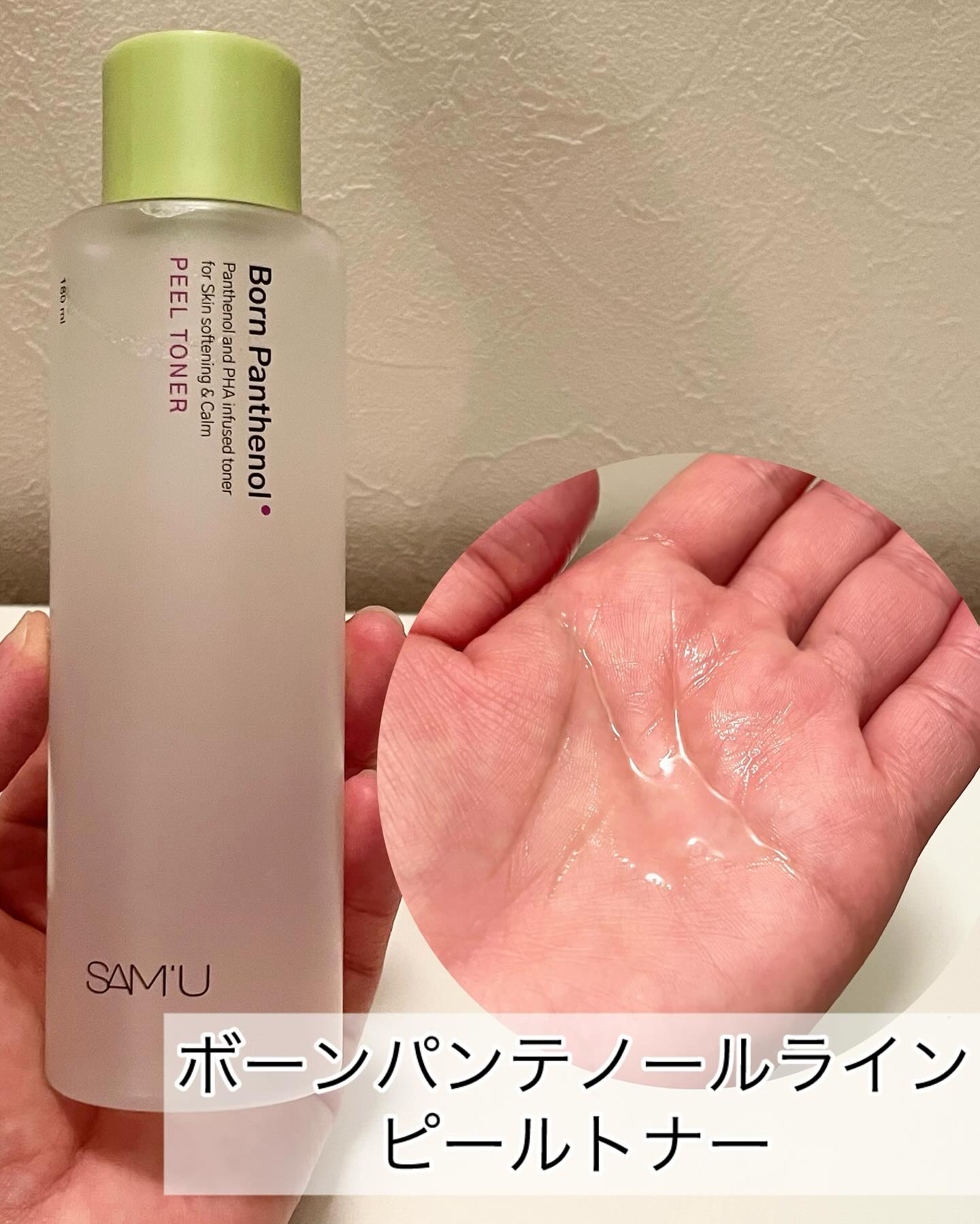 ボーンパンテノールピールトナー/SAM'U/化粧水を使ったクチコミ（2枚目）