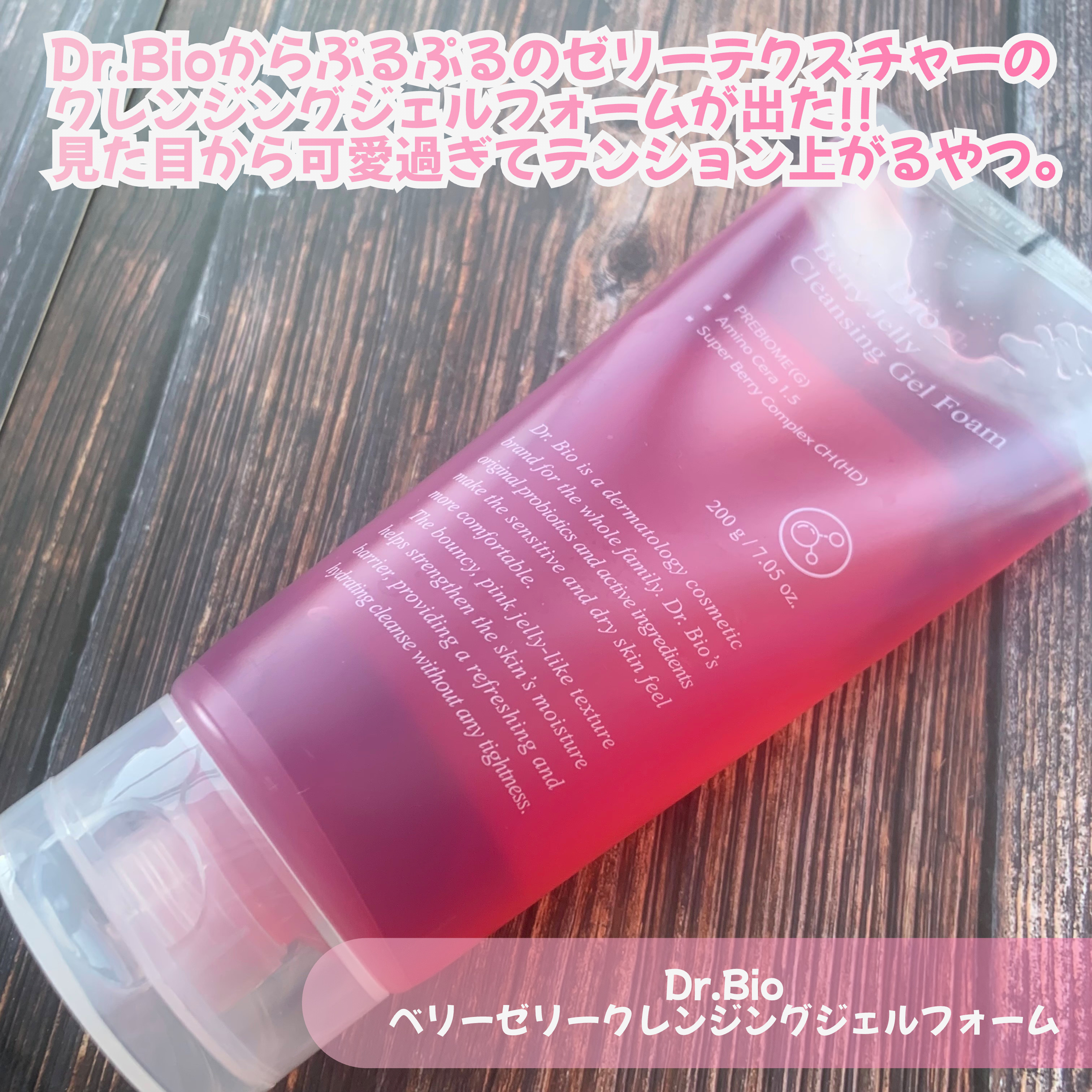 ベリーゼリークレンジングジェルフォーム/Dr.Bio/クレンジングジェルを使ったクチコミ（2枚目）