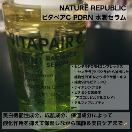 ビタペアCPDRN水潤セラム/ネイチャーリパブリック/美容液を使ったクチコミ(3枚目)
