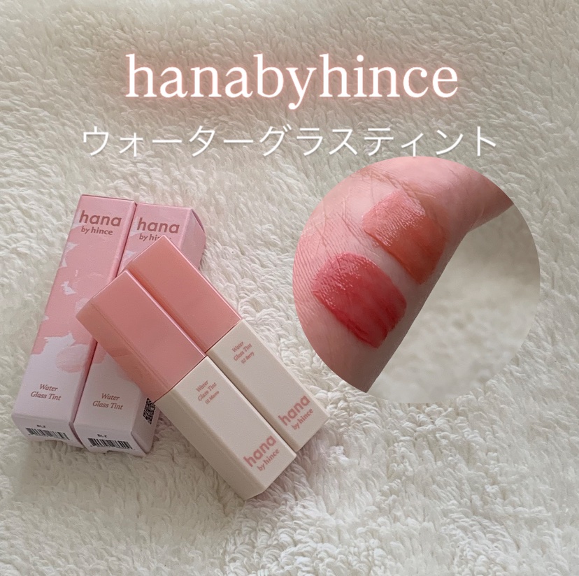 ウォーターグラスティント/hana by hince/口紅を使ったクチコミ（1枚目）
