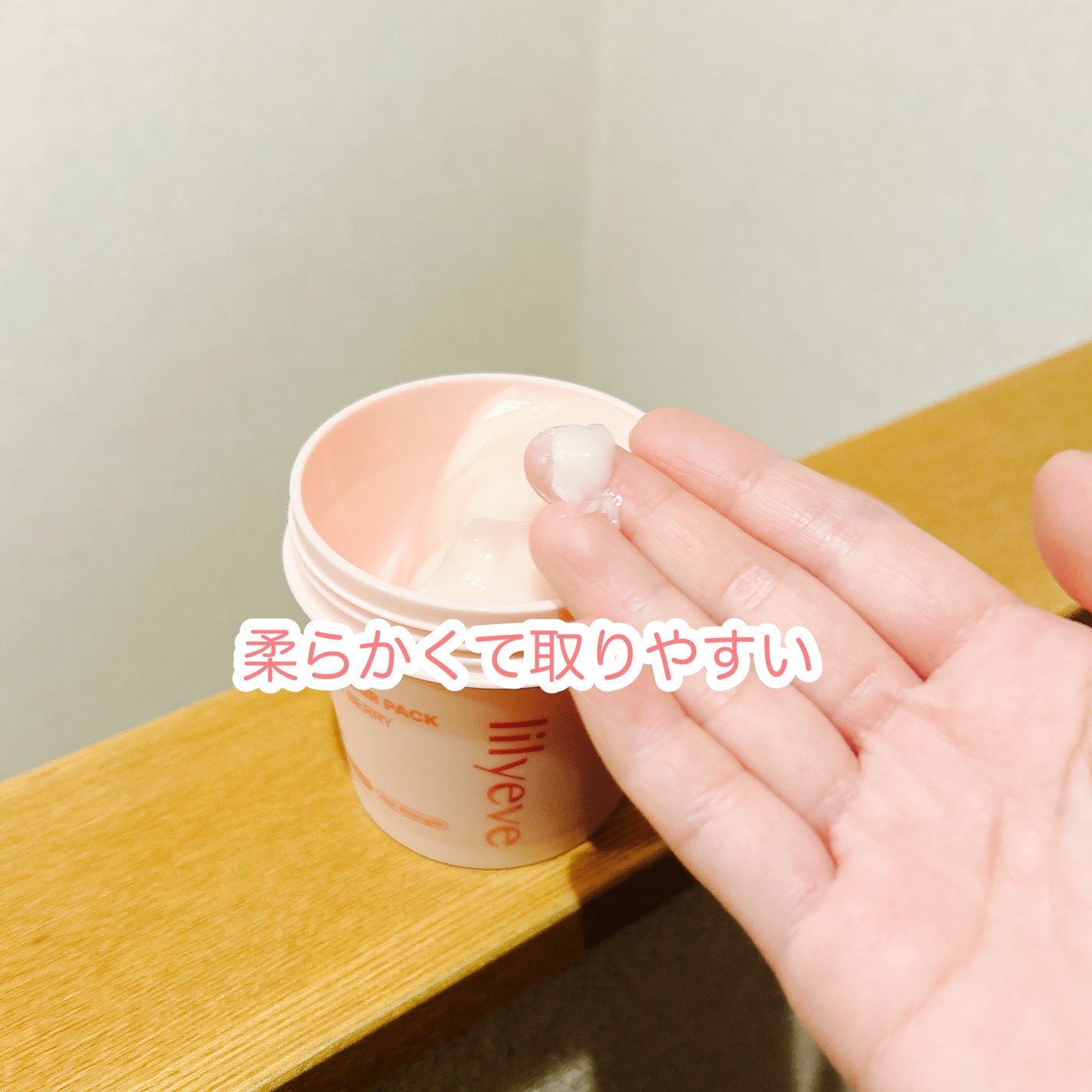 もふるん on LIPS 「Lilyeveリリーイブジェラートヘアパックバウンシーベリー新..」(3枚目)