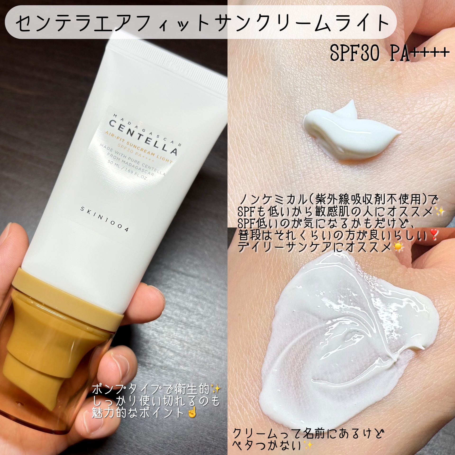 センテラ エアフィット サンクリーム ライト/SKIN1004/その他スキンケアを使ったクチコミ（3枚目）