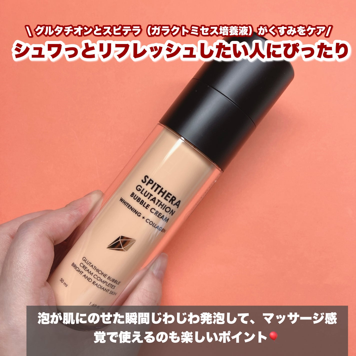 スピテラグルタチオンバブルクリーム/NUDIQUE/フェイスクリームを使ったクチコミ(2枚目)