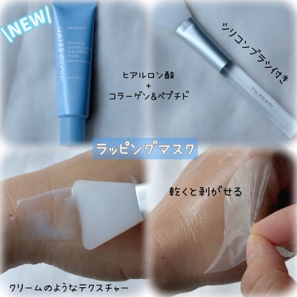 ペプチドウォーターグロウラッピングマスク/DR.PEPTI/フェイスクリームを使ったクチコミ(3枚目)