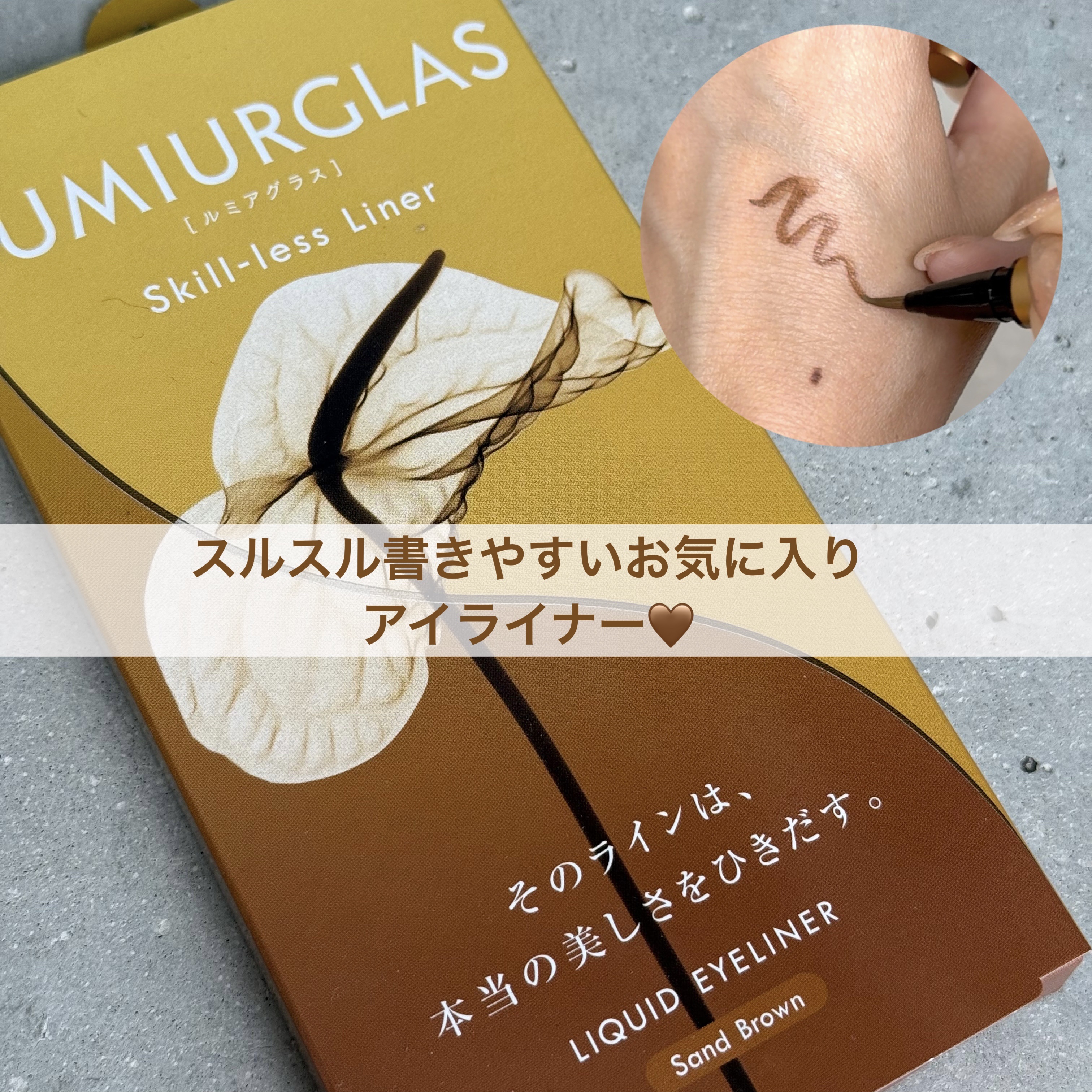 スキルレスライナー/LUMIURGLAS/リキッドアイライナーを使ったクチコミ（1枚目）
