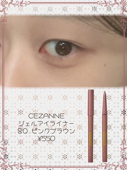 ジェルアイライナー/CEZANNE/ジェルアイライナーを使ったクチコミ(2枚目)