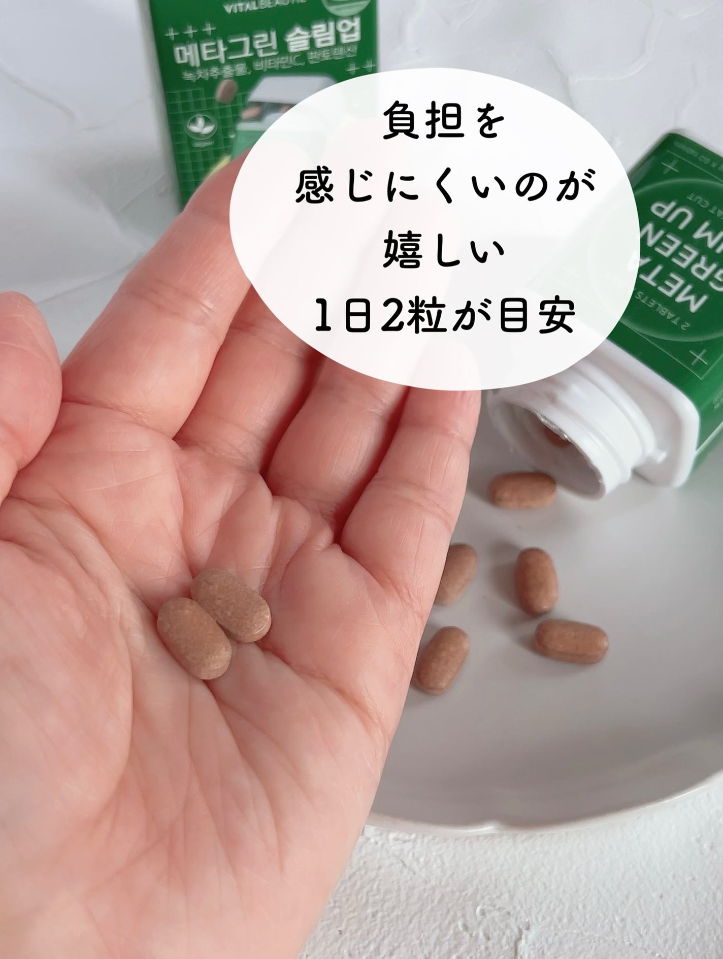 メタグリーンスリムアップ/VITALBEAUTIE/ボディサプリメントを使ったクチコミ(3枚目)