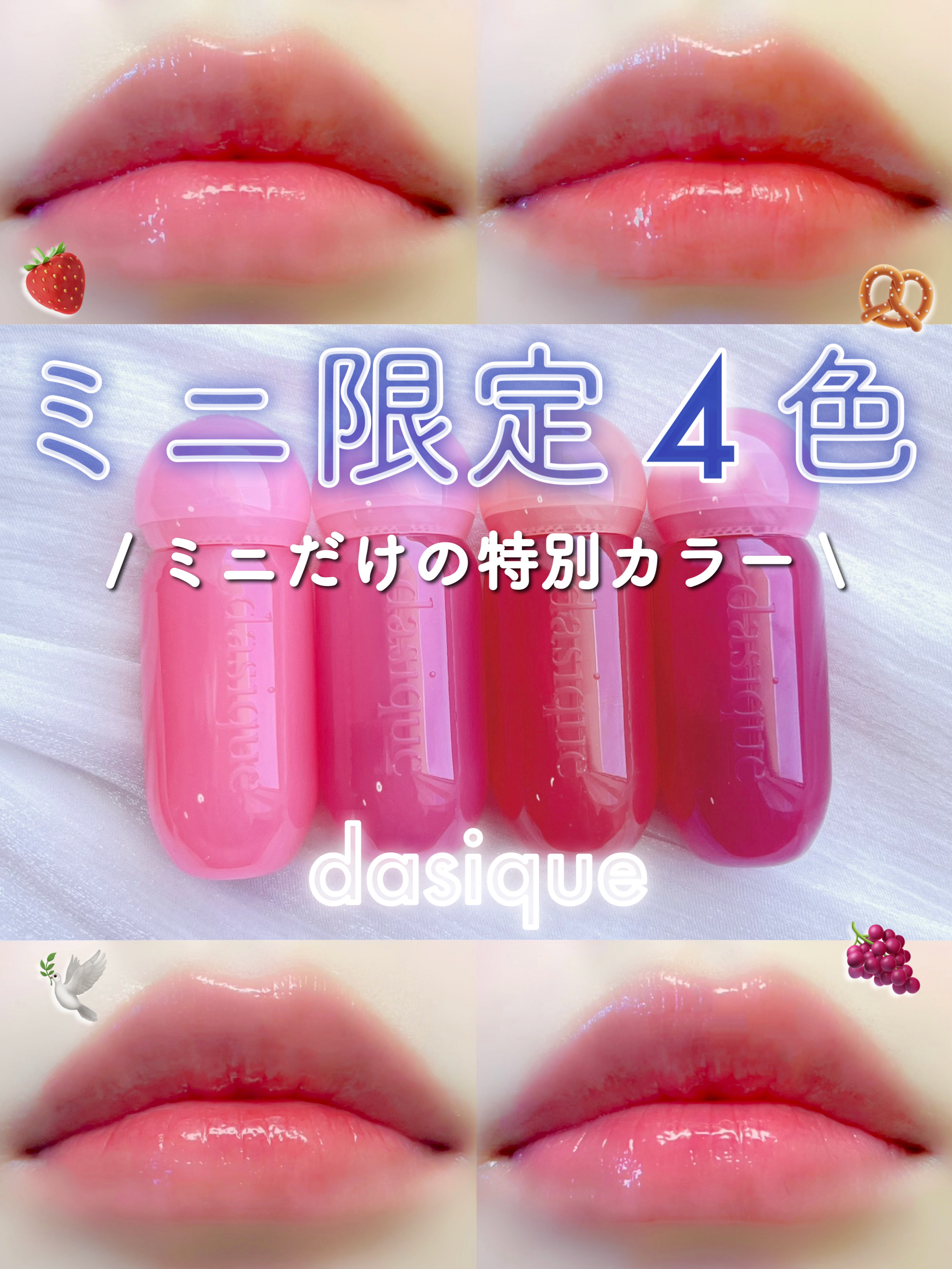 ジューシーデューイグロウティント/dasique/リップティントを使ったクチコミ（1枚目）