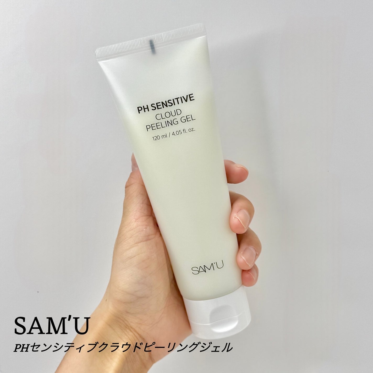 PHセンシティブクラウドピーリングジェル/SAM'U/ピーリングを使ったクチコミ(1枚目)