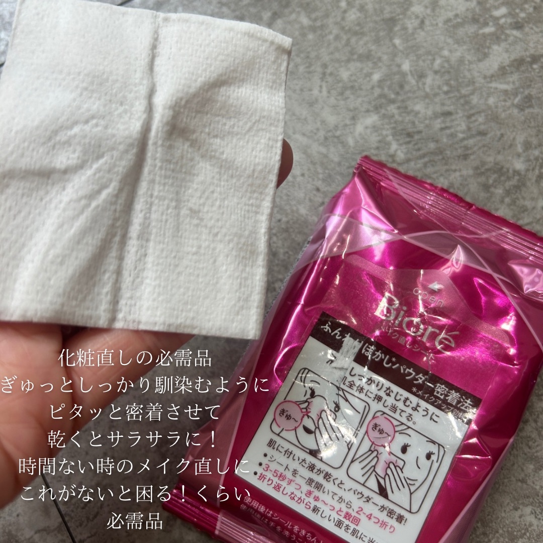 ビオレ メイク直しシート/ビオレ/フェイスシートを使ったクチコミ（2枚目）