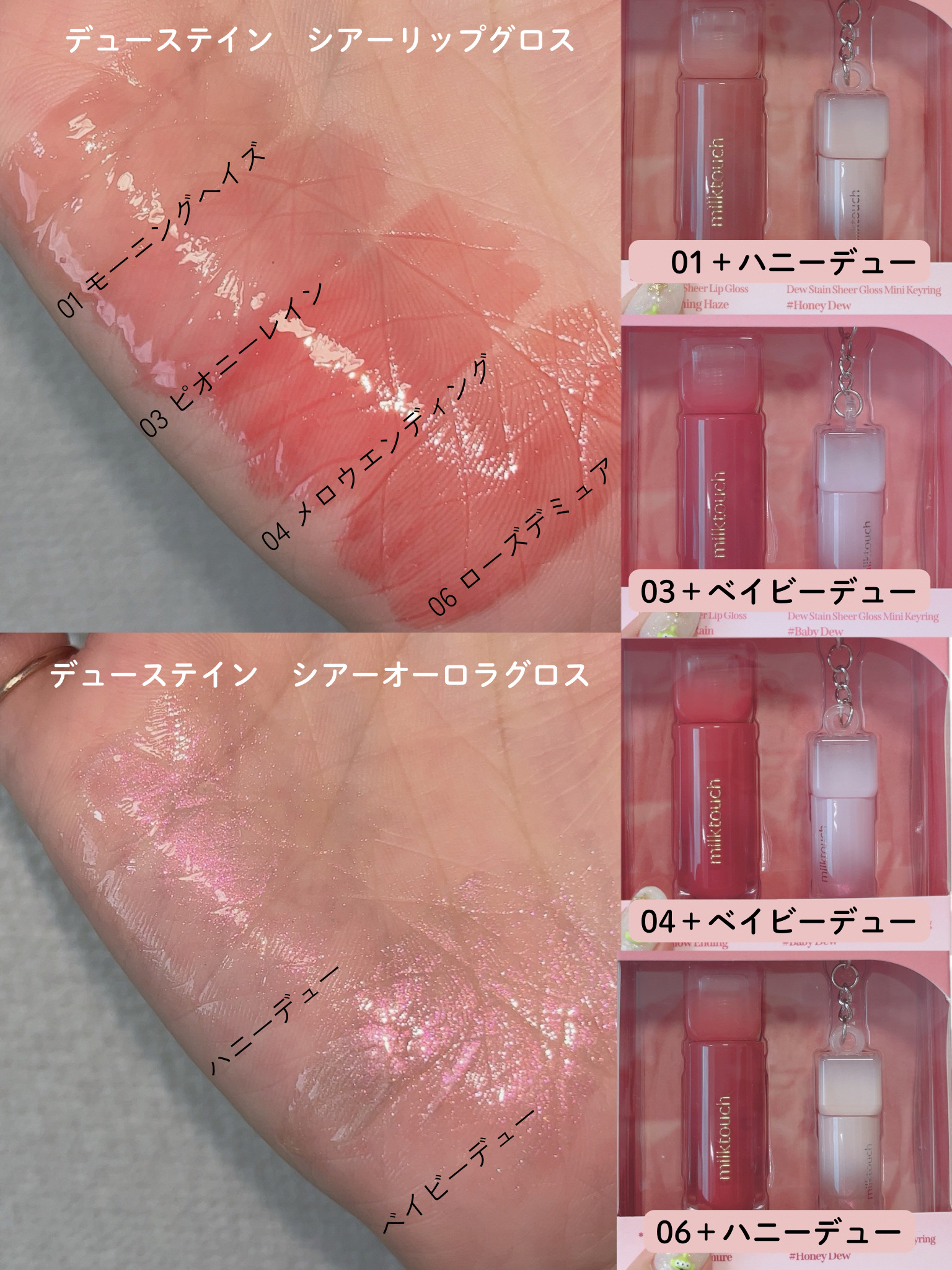 デューステインシアーリップグロス/Milk Touch/リップグロスを使ったクチコミ（2枚目）