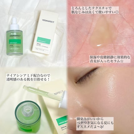 青麦ジンクセラム/Veganifect/美容液を使ったクチコミ(2枚目)