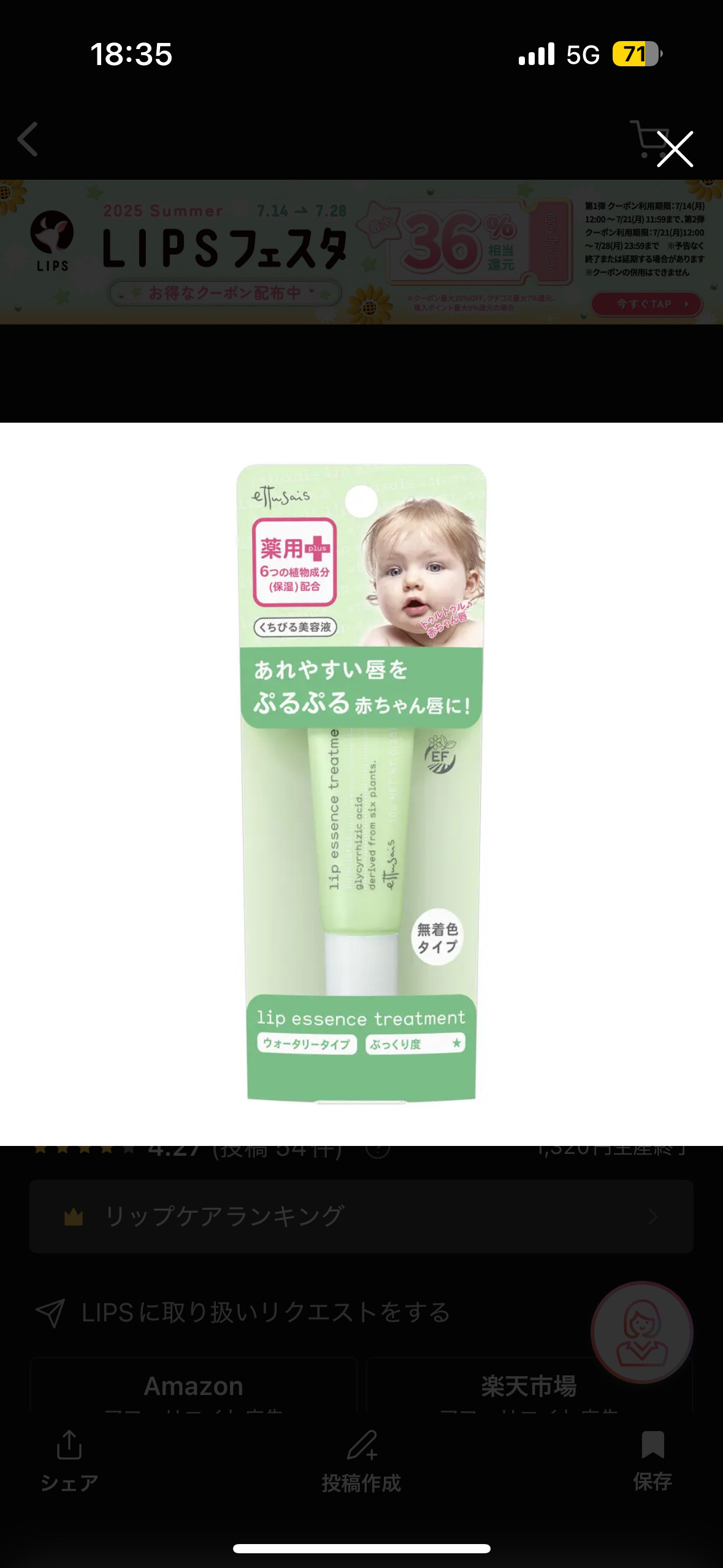 エテュセ リップエッセンス/ettusais/リップ美容液を使ったクチコミ（1枚目）