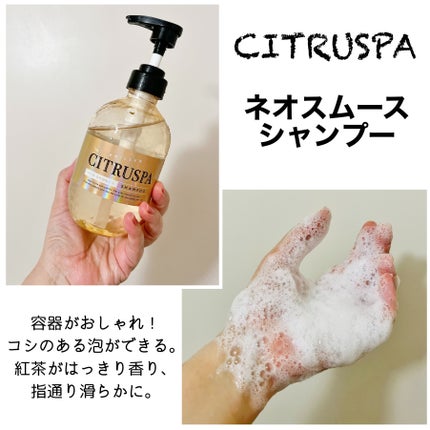 シトラスパ ネオスムース シャンプー/トリートメント/CITRUSPA/市販シャンプーを使ったクチコミ(2枚目)
