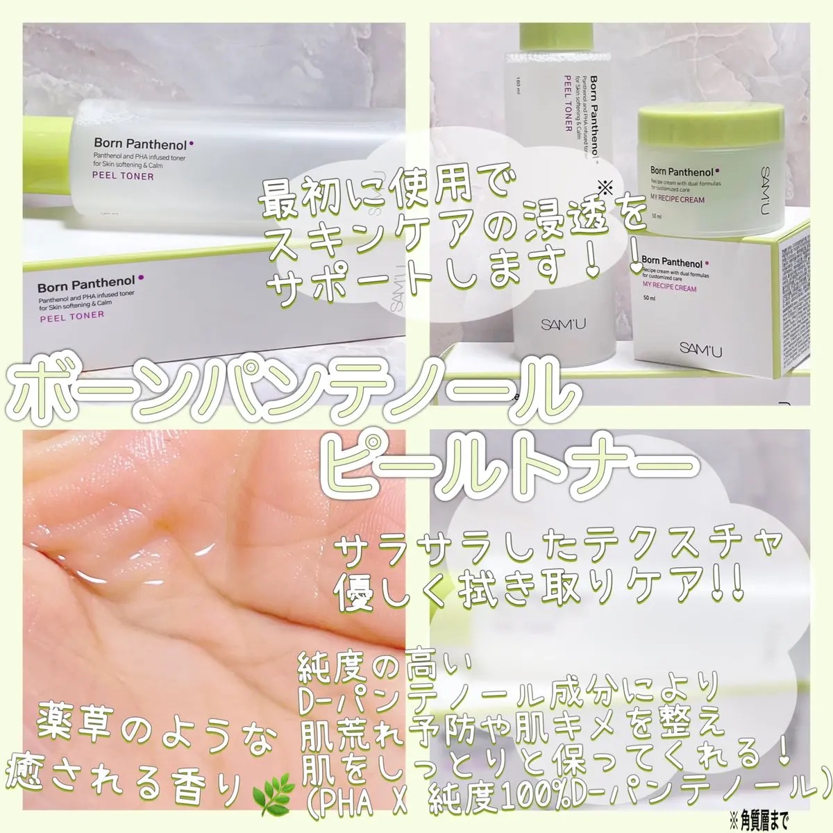 ボーンパンテノールピールトナー/SAM'U/化粧水を使ったクチコミ（2枚目）
