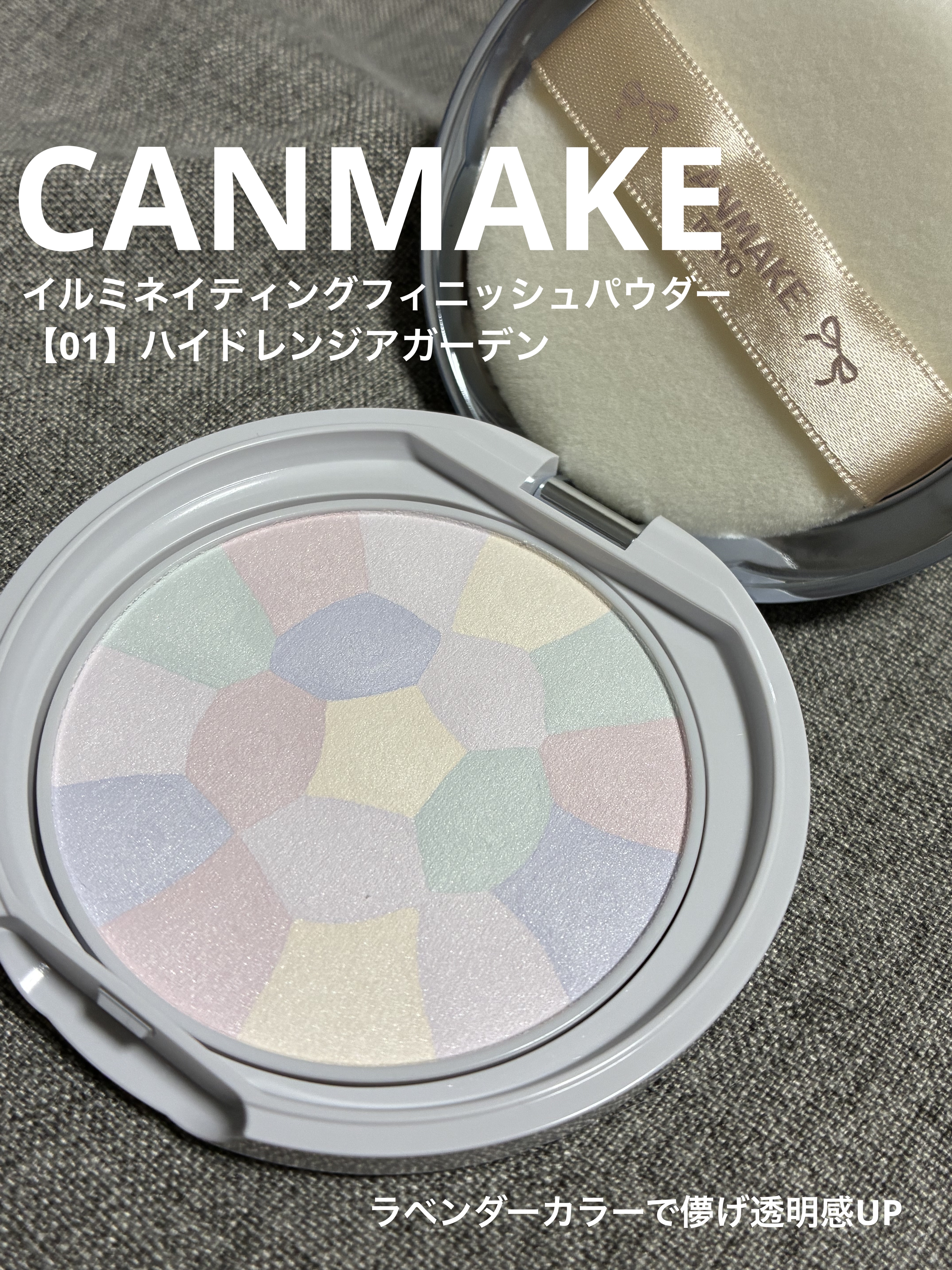 イルミネイティングフィニッシュパウダー　～Abloom～/キャンメイク/プレストパウダーを使ったクチコミ（1枚目）