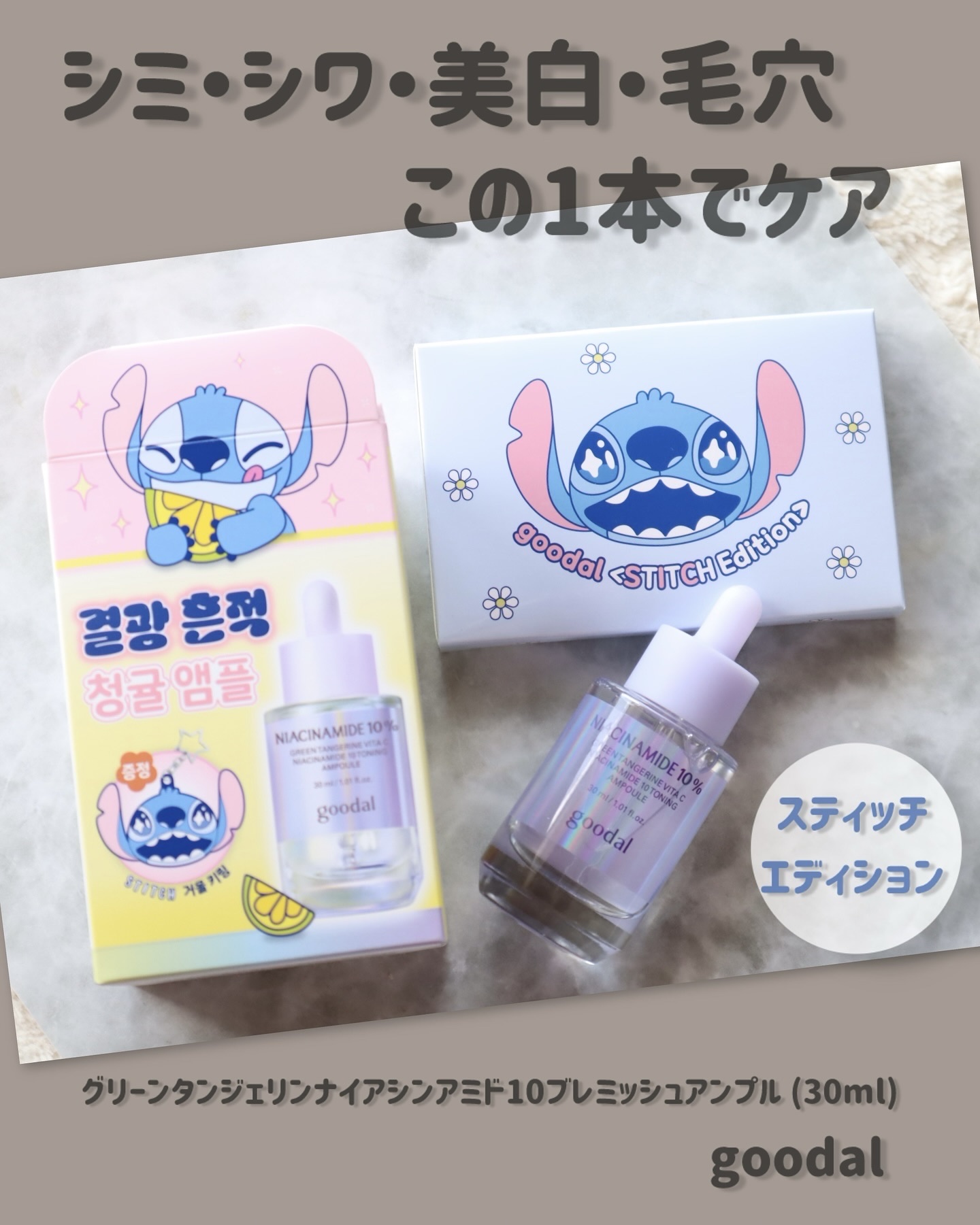 グリーンタンジェリンナイアシンアミド10ブレミッシュアンプル/goodal/美容液を使ったクチコミ（1枚目）