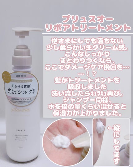 リポアシャンプー/リポアトリートメント/plus eau/市販シャンプーを使ったクチコミ(4枚目)