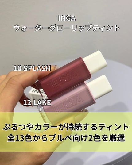 ウォーターグローリップティント/INGA/リップティントを使ったクチコミ(2枚目)