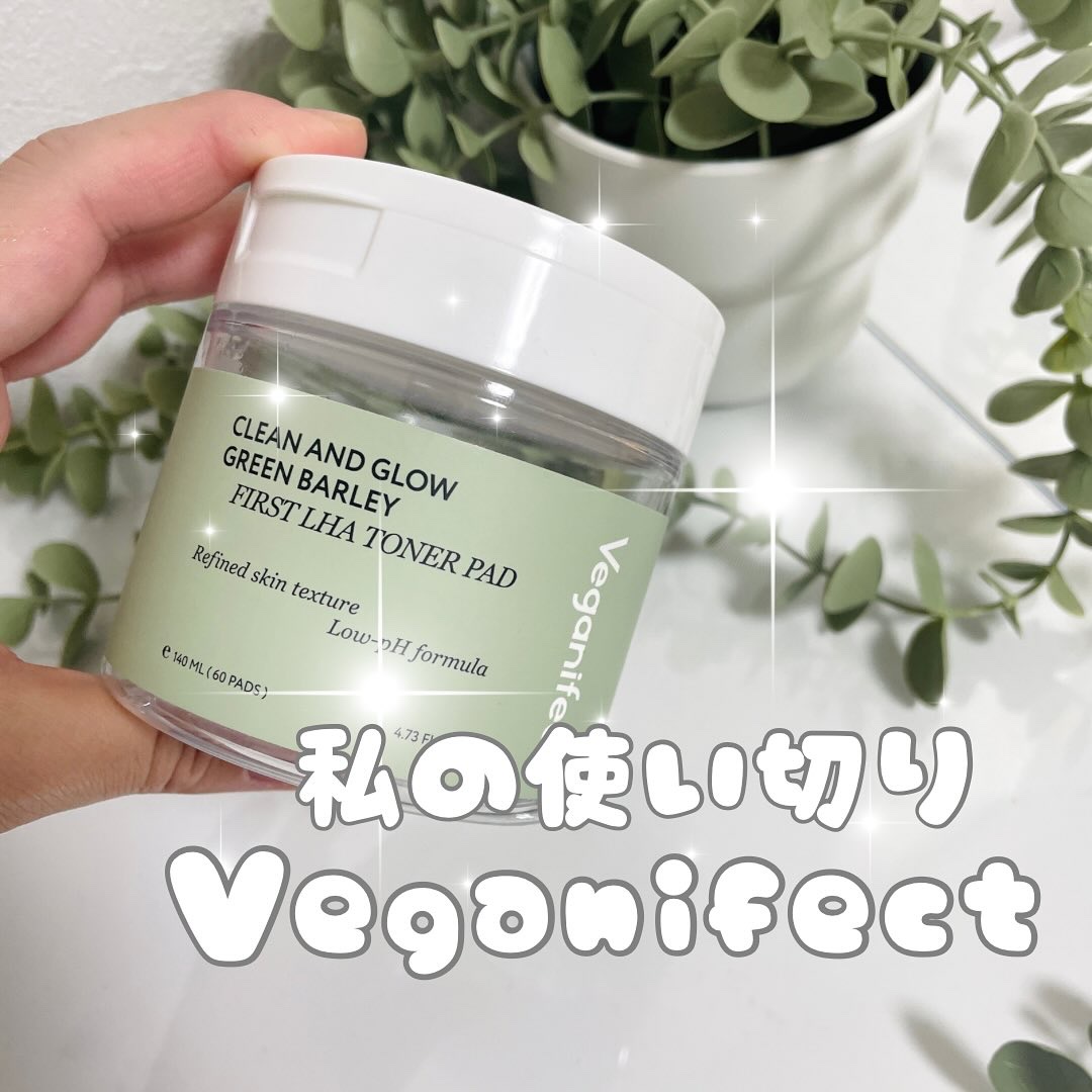 青麦ファーストLHAトナーパッド/Veganifect/トナーパッドを使ったクチコミ（1枚目）