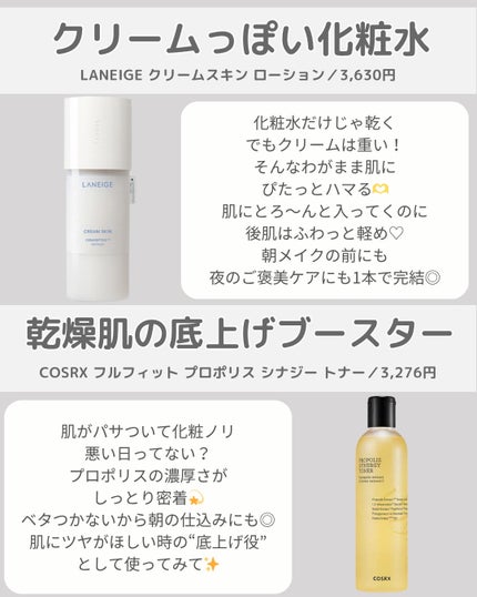 クリームスキン ローション/LANEIGE/化粧水を使ったクチコミ(6枚目)
