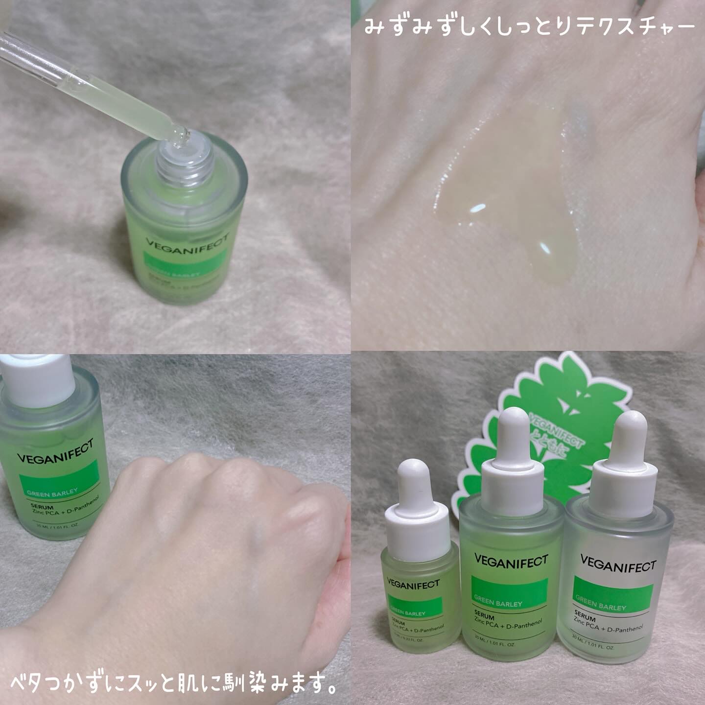 青麦ジンクセラム/Veganifect/美容液を使ったクチコミ（3枚目）