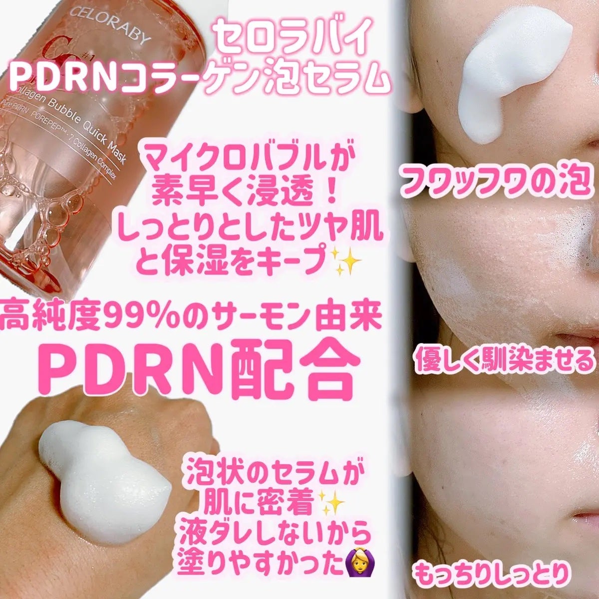 PDRNコラーゲンバブルセラム/CELORABY/美容液を使ったクチコミ(2枚目)