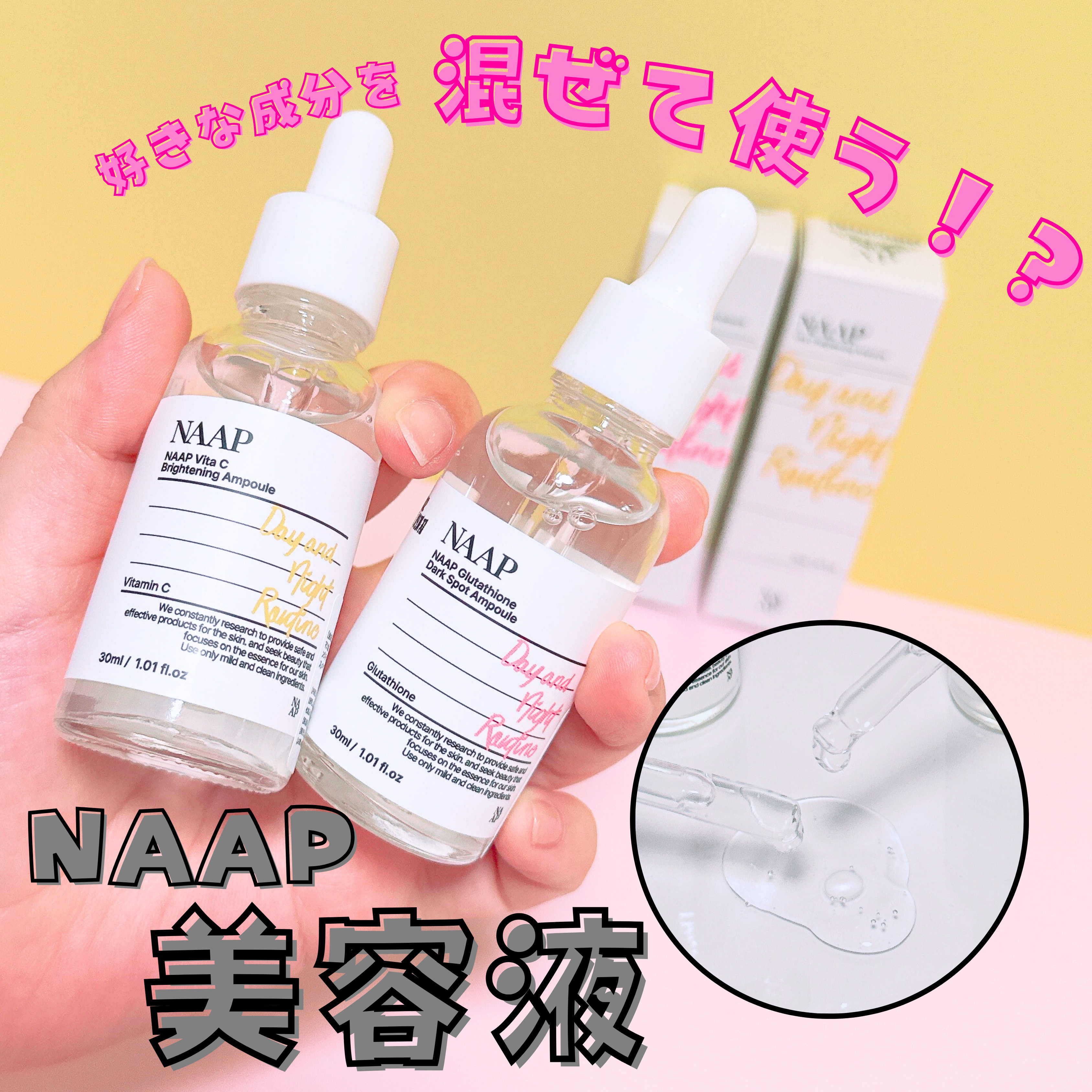 NAAP アンプル/NAAP/美容液を使ったクチコミ（1枚目）