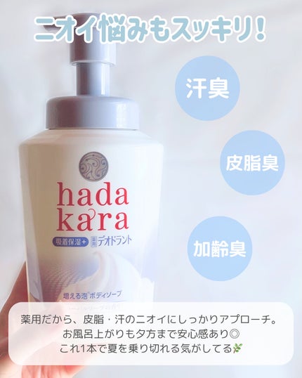 hadakara 泡で出てくる薬用デオドラントボディソープ /hadakara/ボディソープを使ったクチコミ(4枚目)