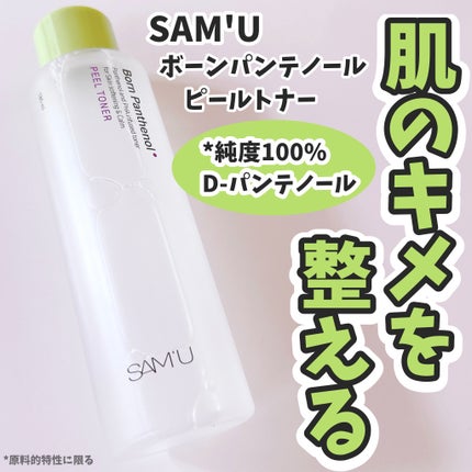 ボーンパンテノールピールトナー/SAM'U/化粧水を使ったクチコミ(1枚目)