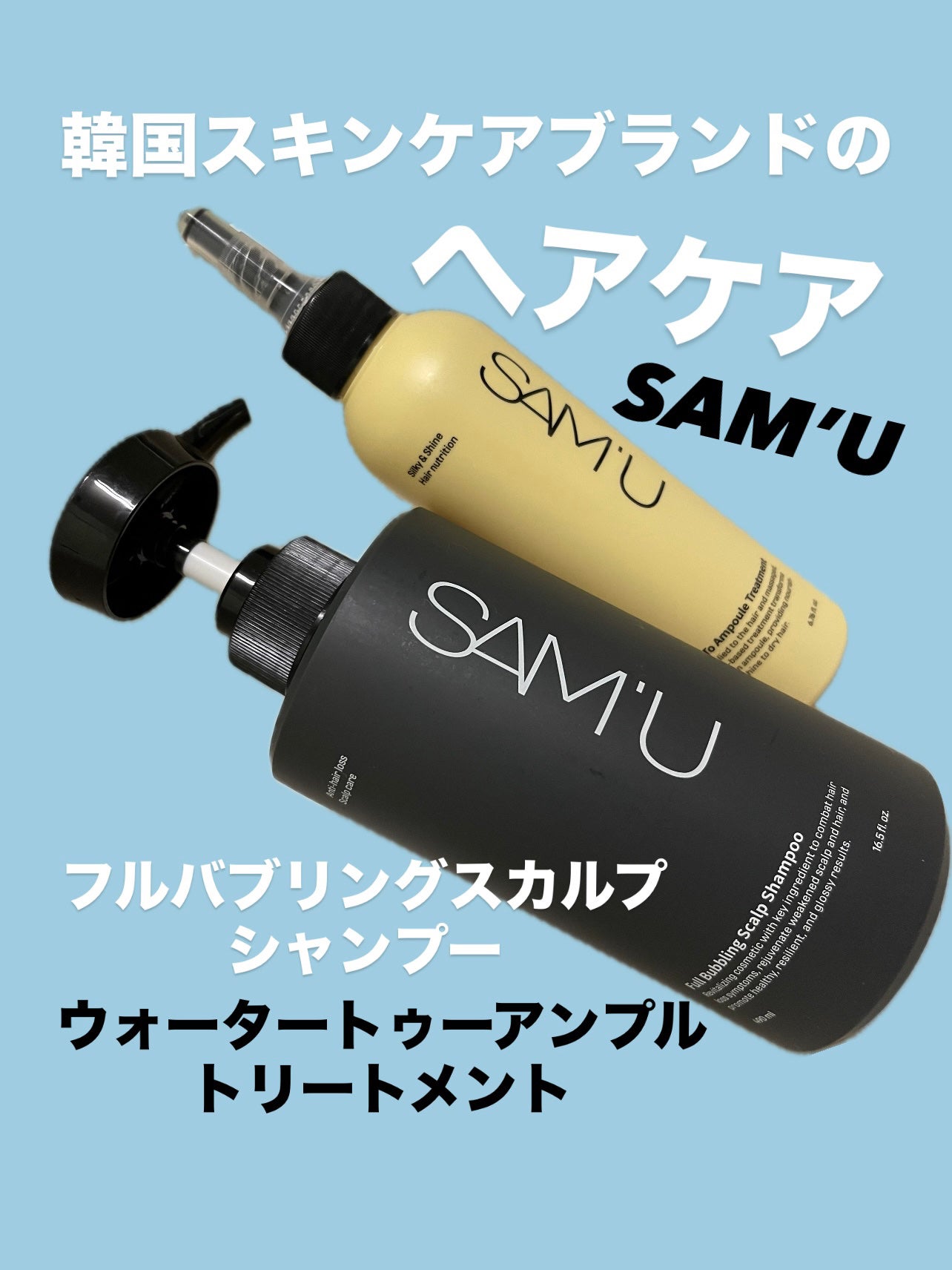 フルバブリングスカルプシャンプー/SAM'U/頭皮ケアを使ったクチコミ(1枚目)