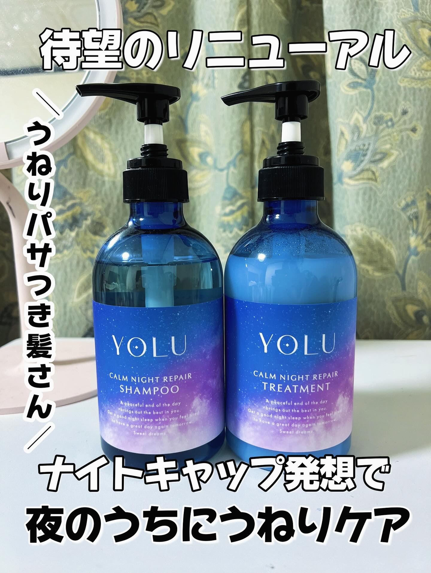 カームナイトリペアシャンプー／トリートメント/YOLU/シャンプー・コンディショナーを使ったクチコミ（1枚目）