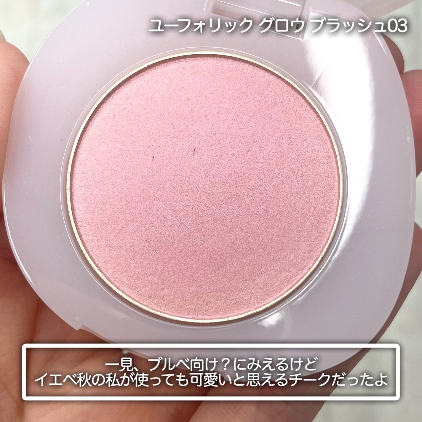 SNIDEL ユーフォリック グロウ ブラッシュ/SNIDEL BEAUTY/パウダーチークを使ったクチコミ(4枚目)