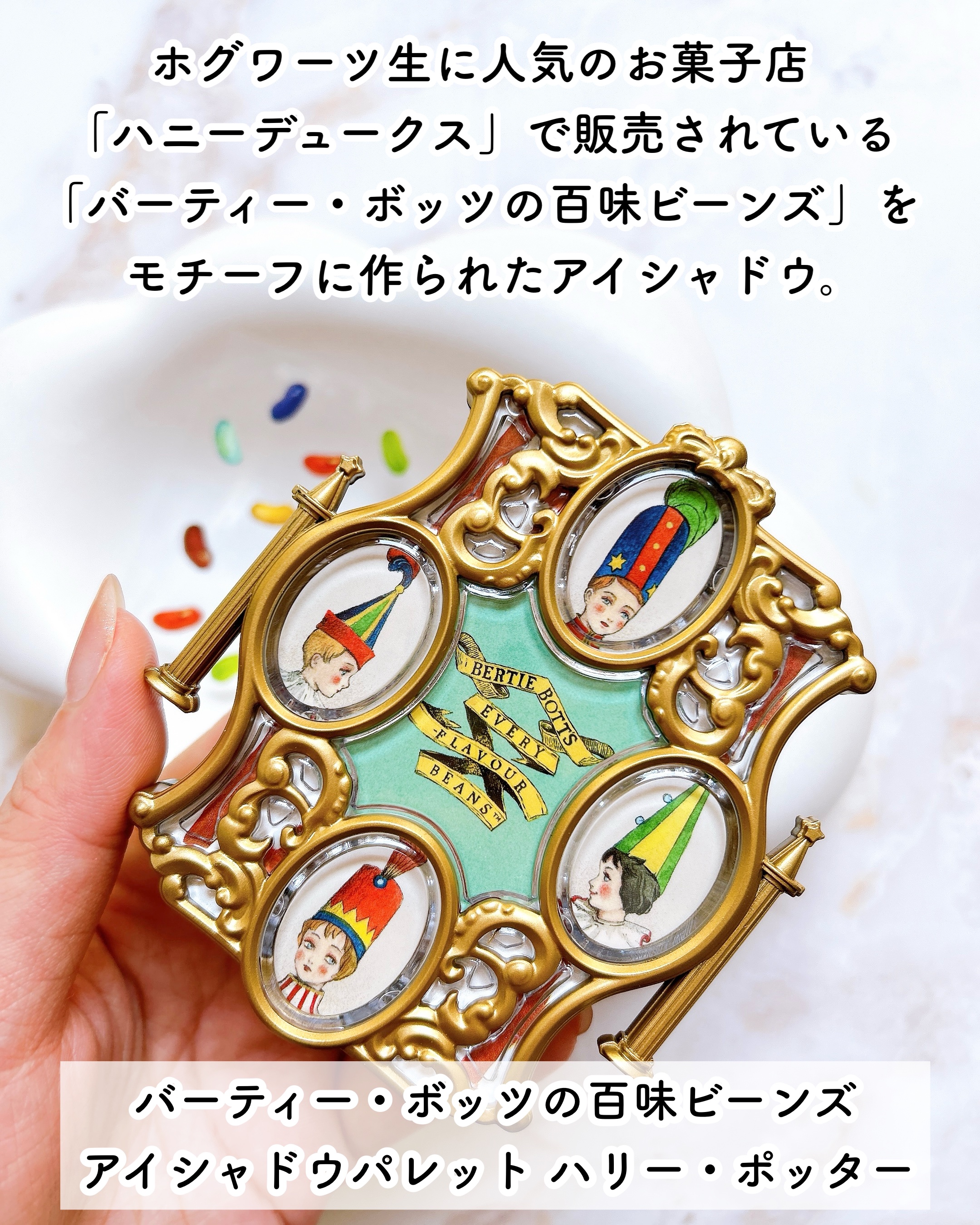 WB バーティー・ボッツの百味ビーンズ アイシャドウパレット/SHOBIDO/アイシャドウパレットを使ったクチコミ（2枚目）