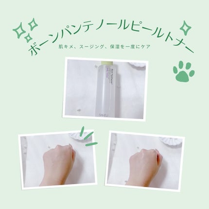 ボーンパンテノールピールトナー/SAM'U/化粧水を使ったクチコミ(2枚目)