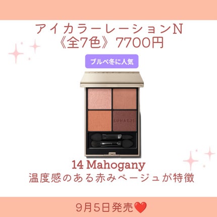 ルナソル アイカラーレーションN 13 Sepia Amber/LUNASOL/アイシャドウパレットの画像