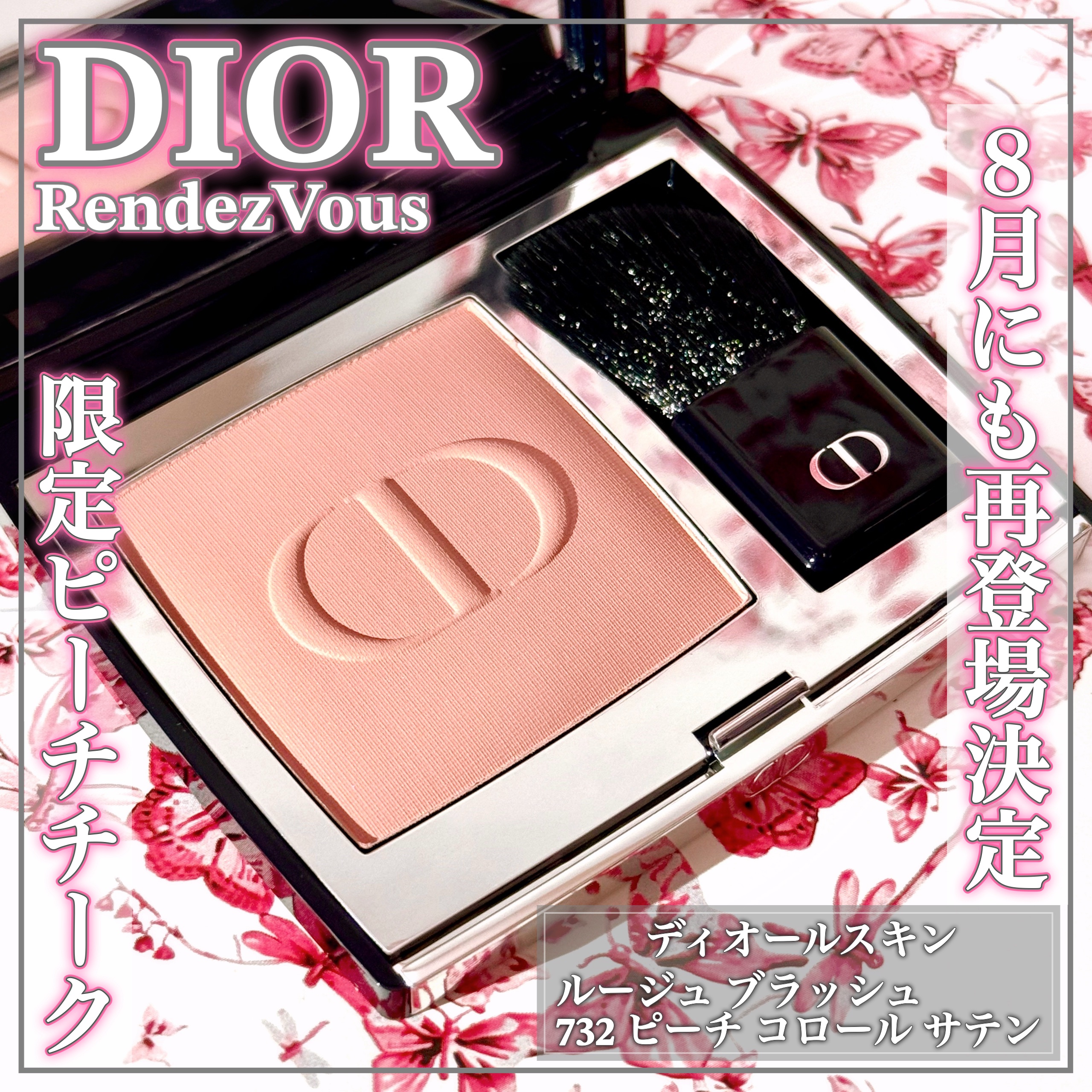 ディオール スキン ルージュ ブラッシュ 732 ピーチ コロール サテン image.jpg