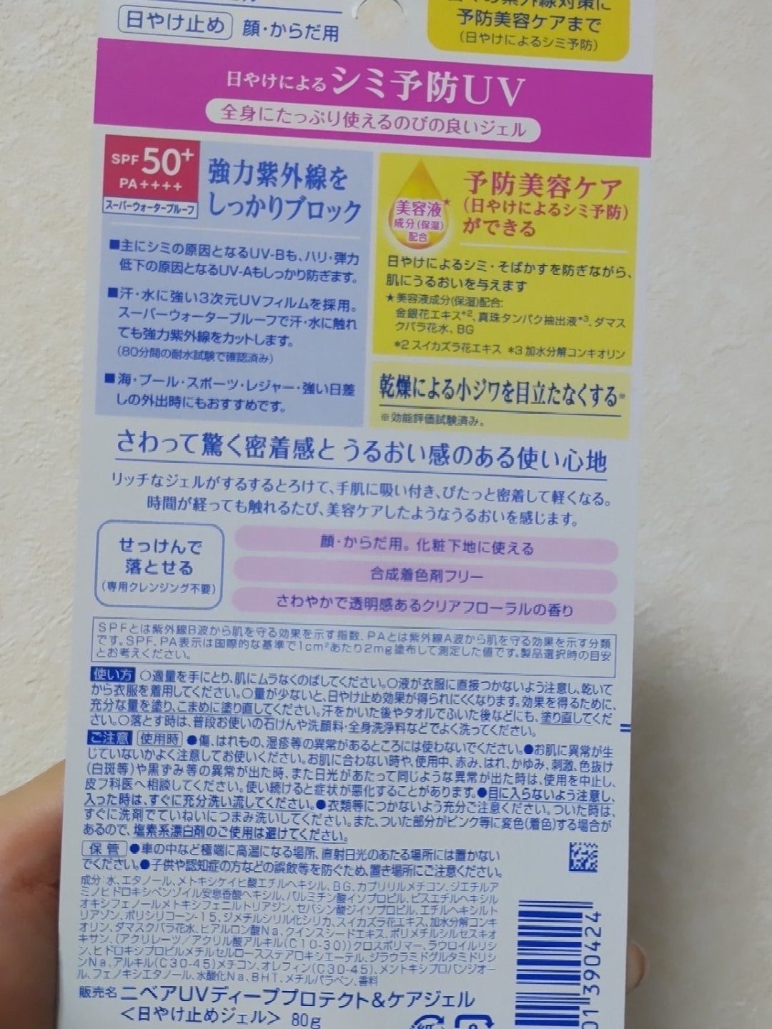 ニベアUV ディープ プロテクト&ケア ジェル/ニベア/日焼け止めジェルを使ったクチコミ(2枚目)