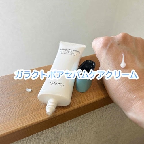 サミュ ガラクトポア セラム/SAM'U/美容液を使ったクチコミ(3枚目)