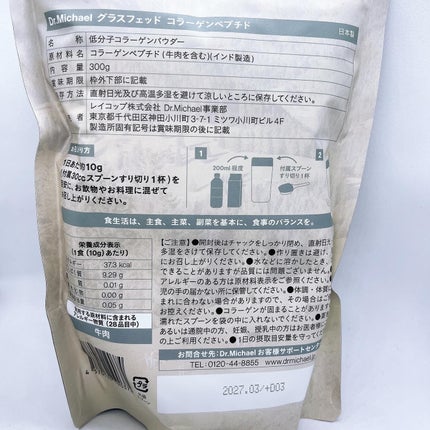 グラスフェッドコラーゲンペプチド/Dr.MiCHAEL/その他食品を使ったクチコミ(2枚目)