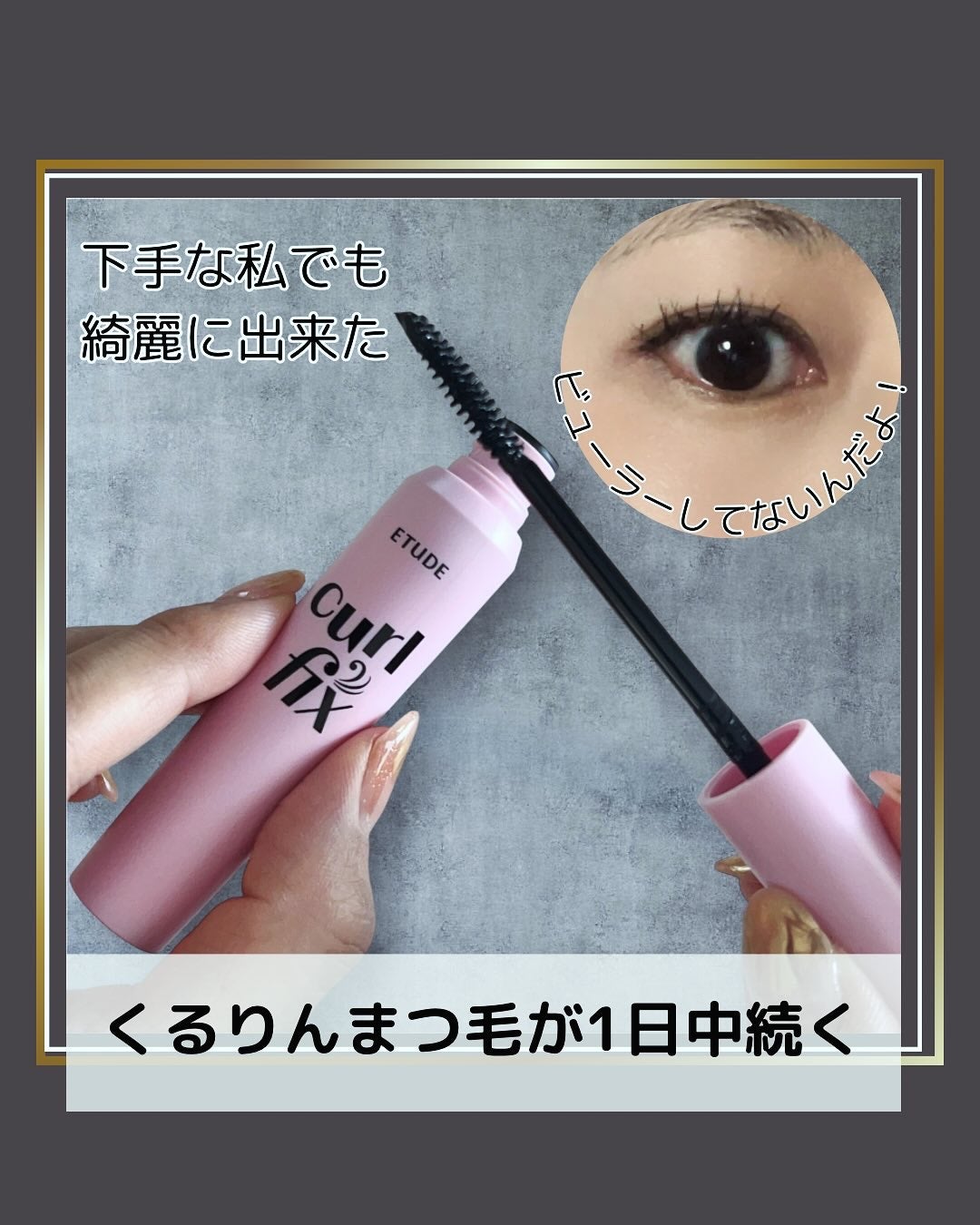 カールフィックスマスカラ/ETUDE/マスカラを使ったクチコミ(2枚目)