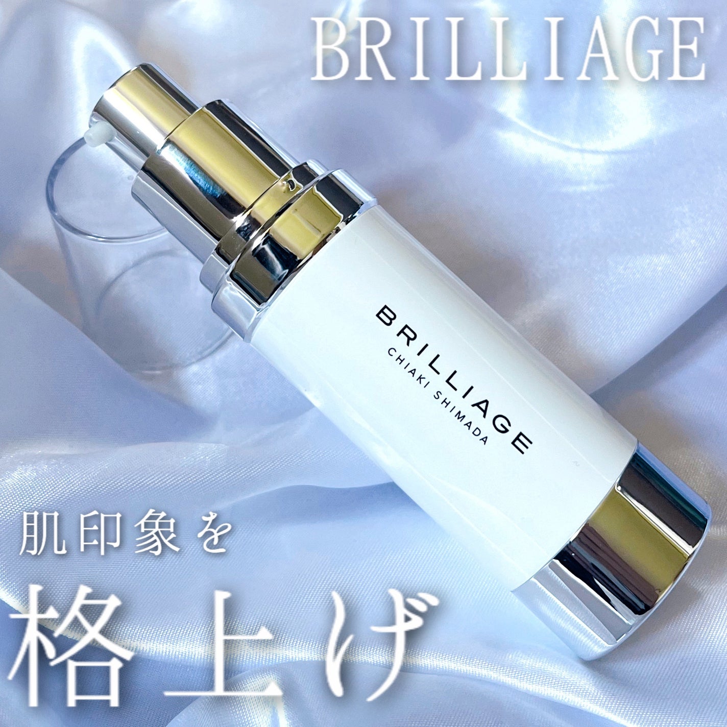 スキンプライマー UV プロテクター(フェイス&ボディ)/ブリリアージュ/化粧下地を使ったクチコミ(1枚目)