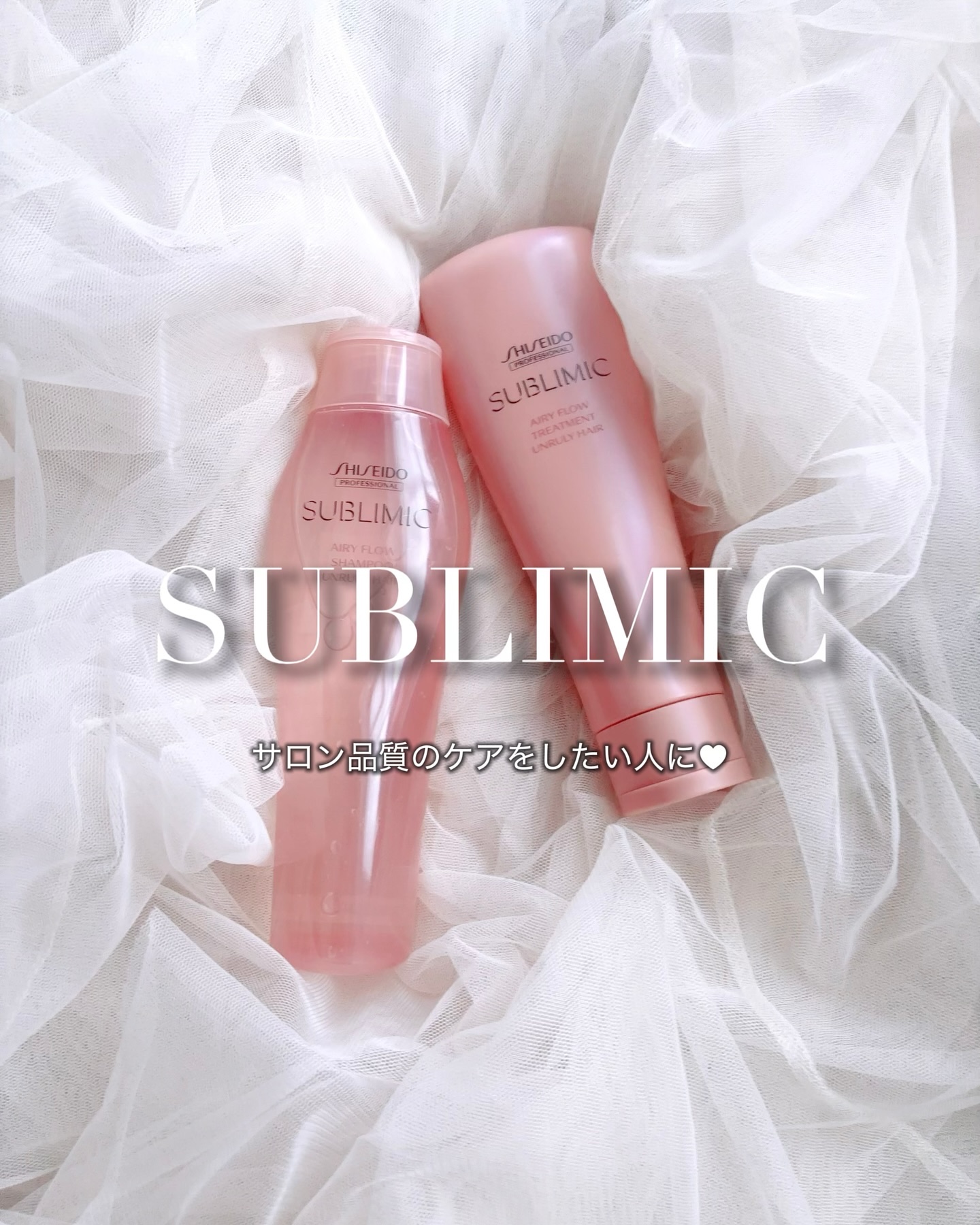 エアリーフロー シャンプー／トリートメント/サブリミック/サロンシャンプーを使ったクチコミ（1枚目）
