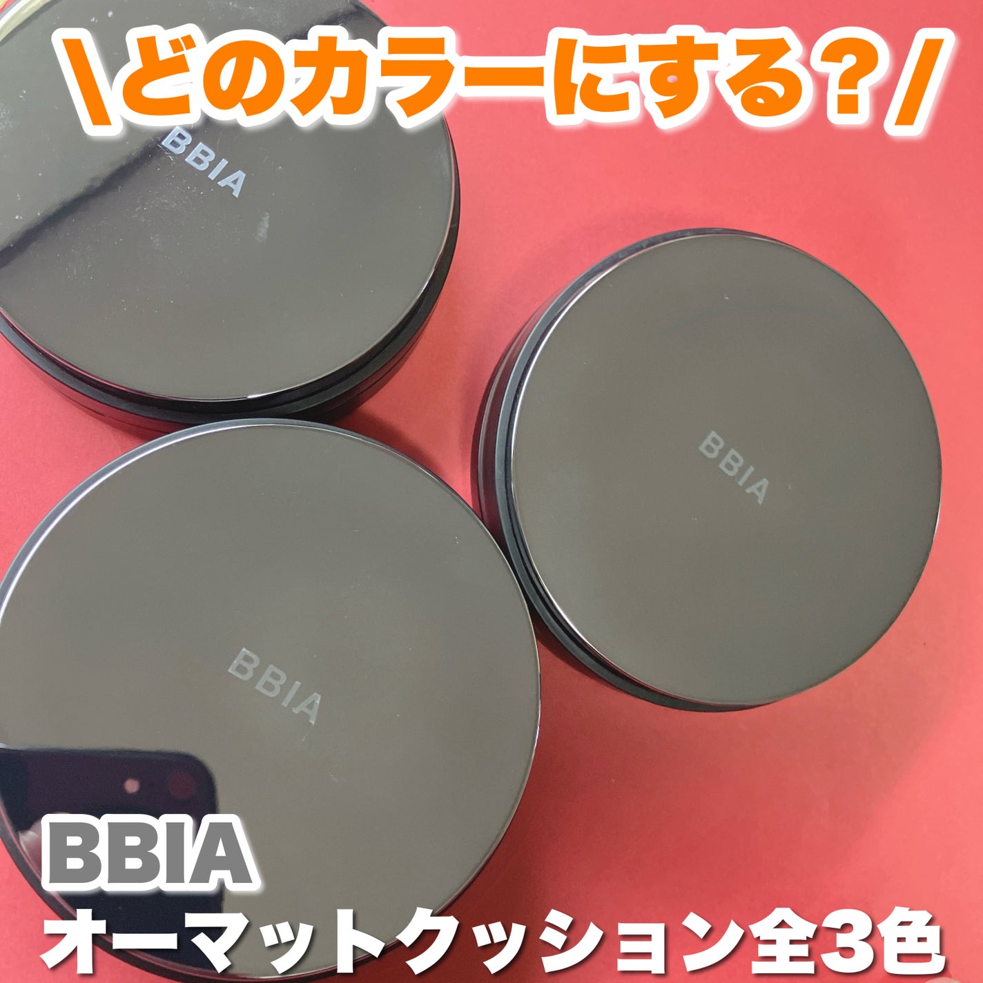 オーグロウクッション/BBIA/クッションファンデーションを使ったクチコミ(1枚目)